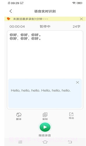 录音转文字(录音转文字软件)V1.1.6 最新版截图3 录音转文字(录音转文字软件)V1.1.6 最新版截图3