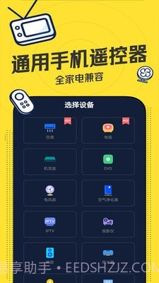 轻触万能遥控器截图1