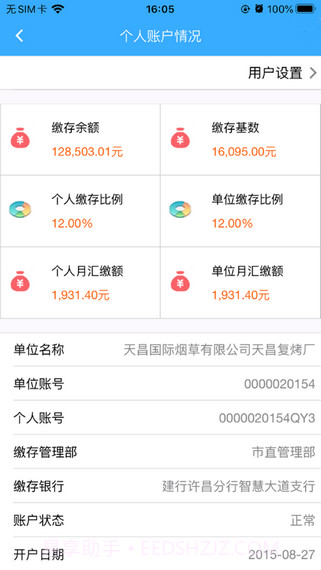 许昌公积金截图1 许昌公积金截图1