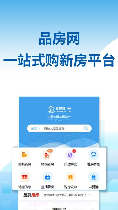 品房网截图1