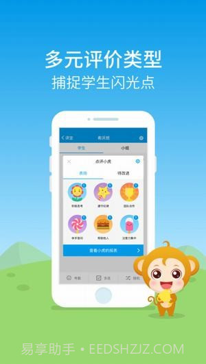 班级优化大师ios版截图3 班级优化大师ios版截图3