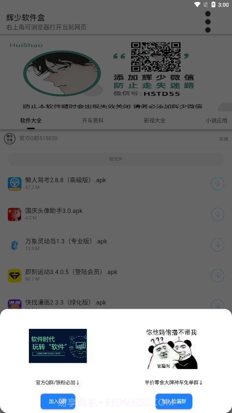 辉少盒截图2