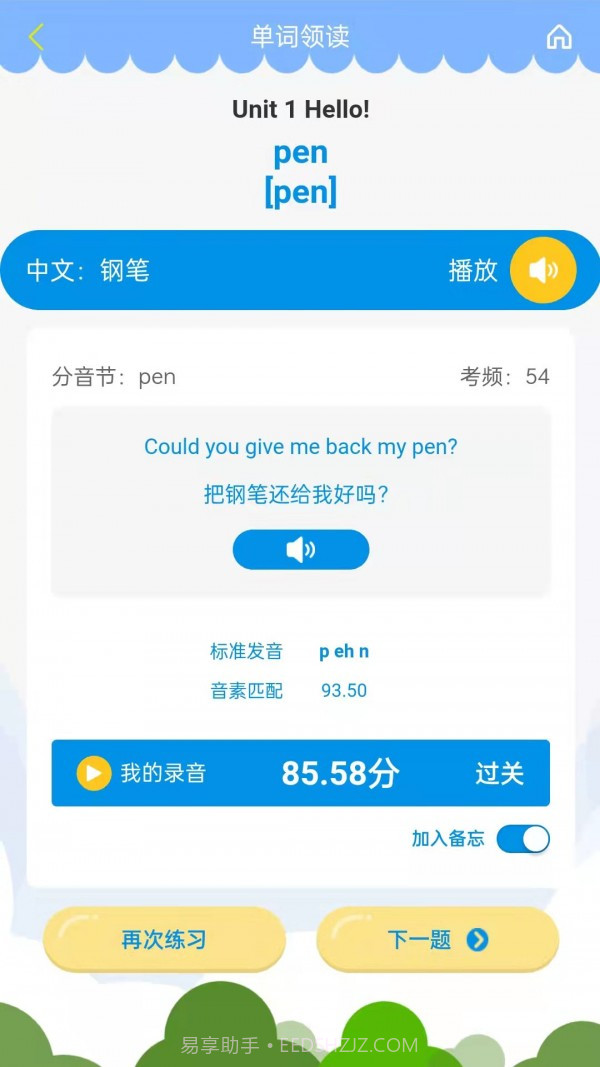 智橡树智能英语学习截图2 智橡树智能英语学习截图2