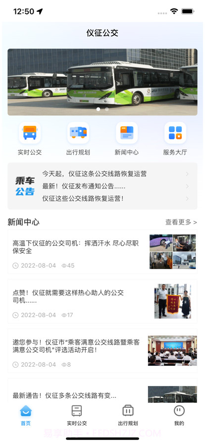 仪征公交截图1