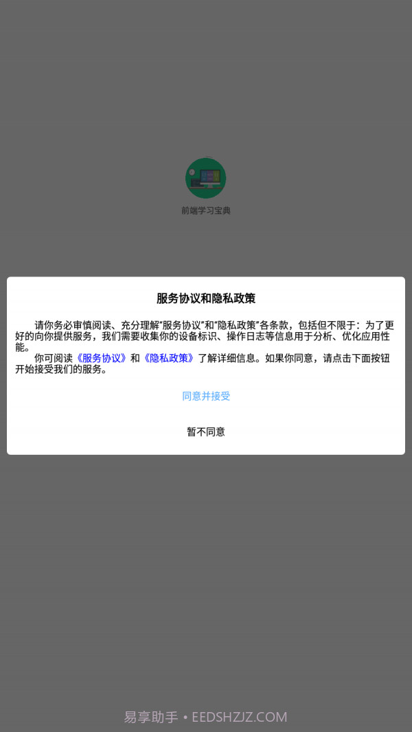 前端学习宝典截图4