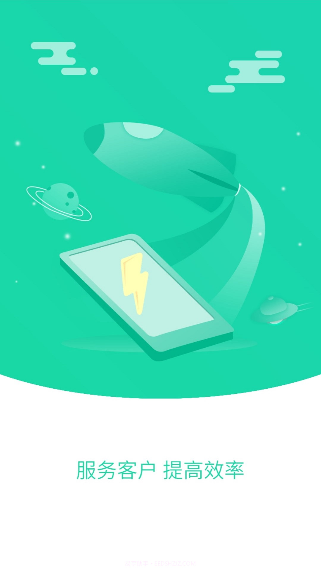 充电加速管家截图2