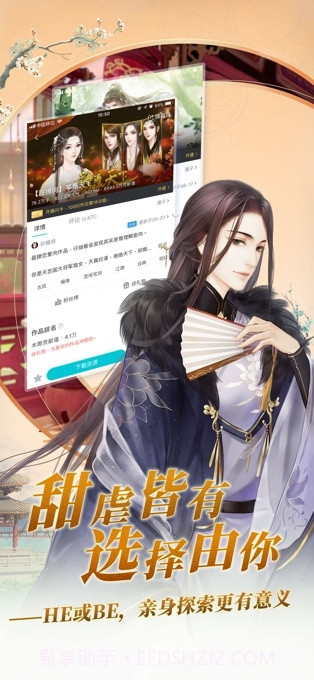 闪艺(互动式小说阅读)截图4