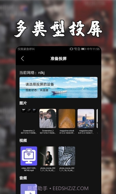 安卓投屏神器截图2 安卓投屏神器截图2