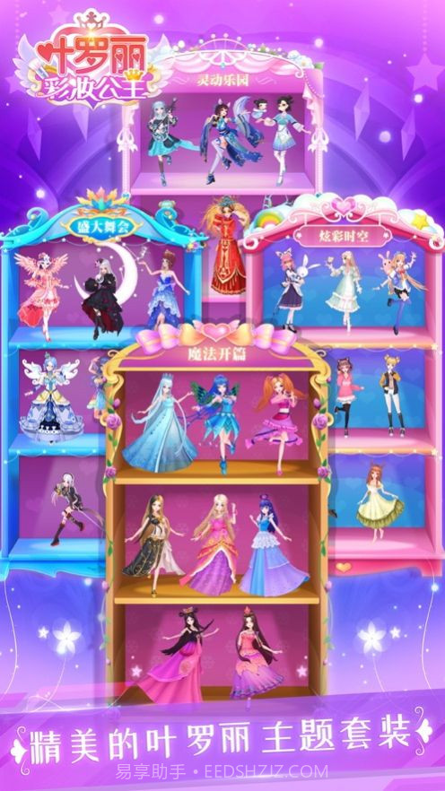 叶罗丽彩妆公主全解锁无限金币钻石 v1.0.0截图2