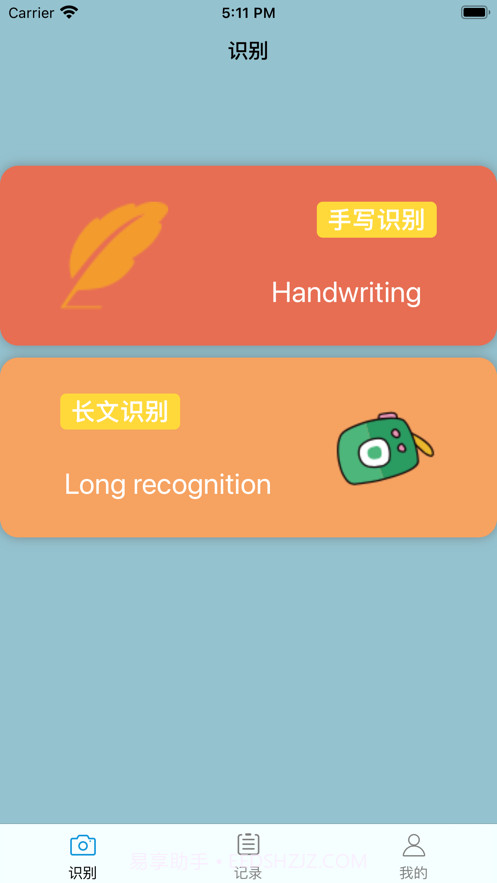 文字识别截图1 文字识别截图1