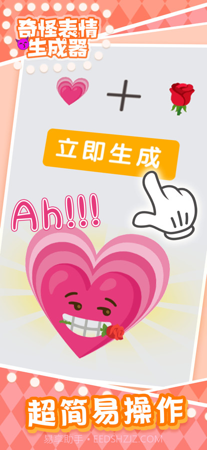 奇怪的表情生成器截图3