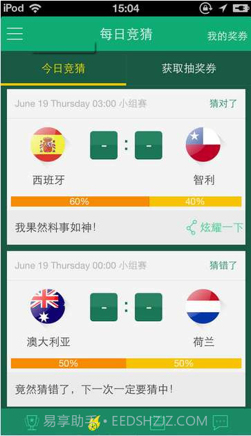 百万猜球截图2 百万猜球截图2