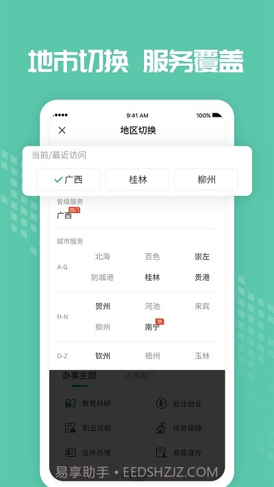 爱广西健康码截图1 爱广西健康码截图1