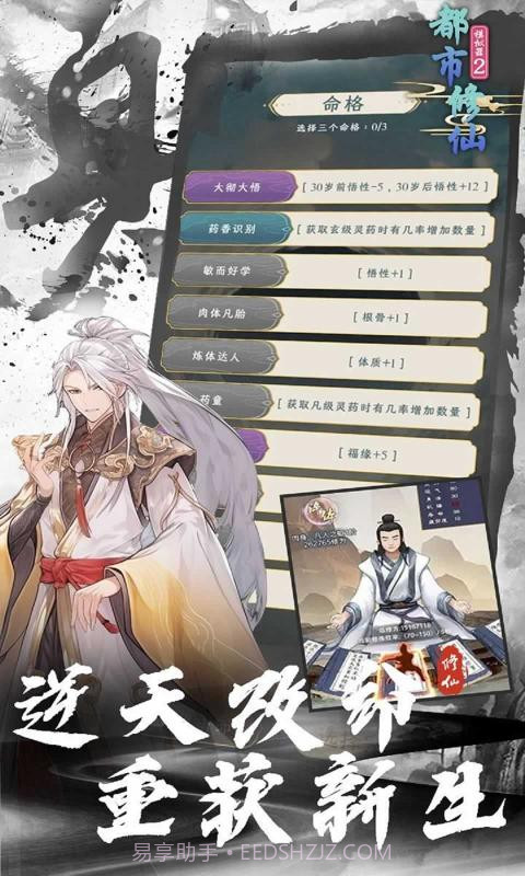 都市修仙模拟器2截图3 都市修仙模拟器2截图3