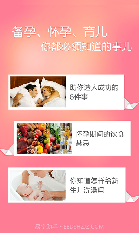 快乐孕期截图1 快乐孕期截图1