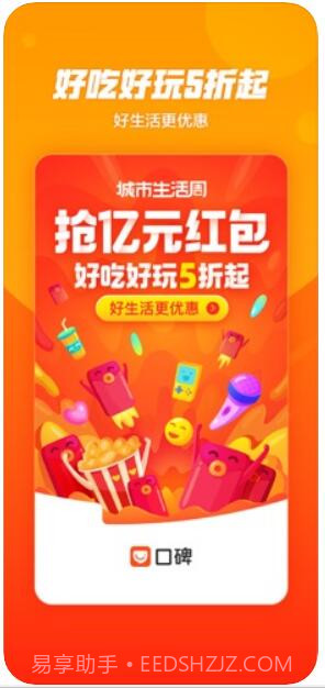 口碑(原口碑外卖)截图2