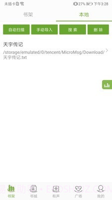 TXT文本听书截图5