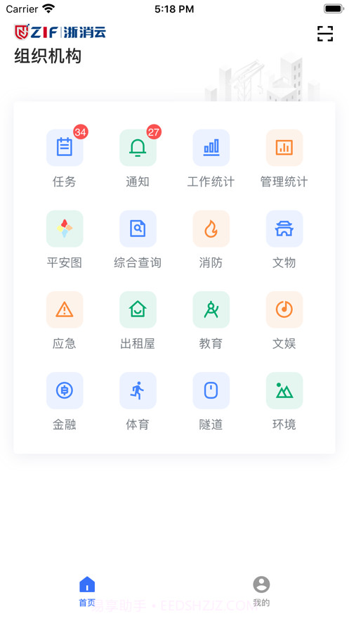 浙消云截图1 浙消云截图1