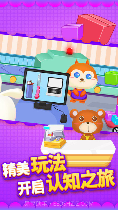 宝宝快递员截图3 宝宝快递员截图3