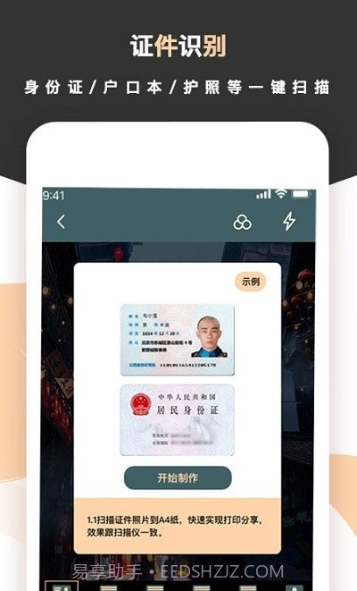 标准扫描王截图2 标准扫描王截图2