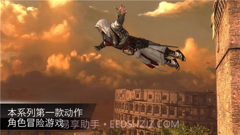 刺客信条本色安卓截图4