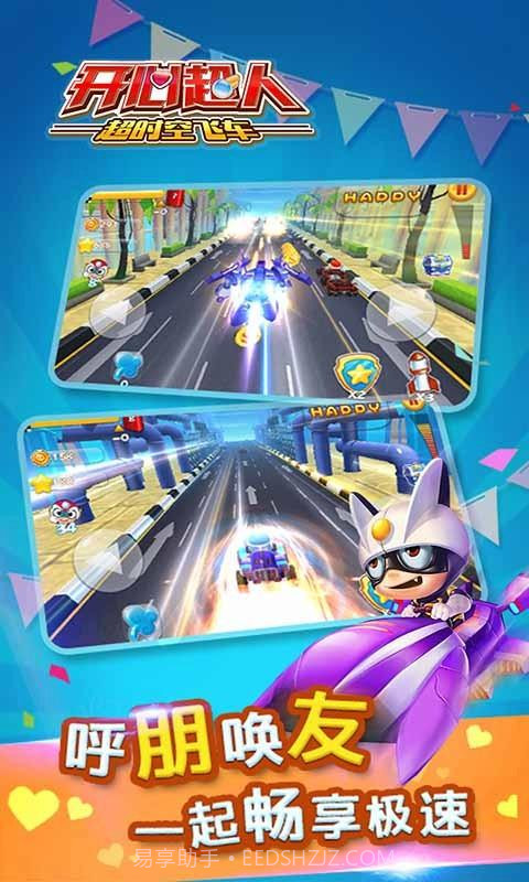 开心超人超时空飞车HD手机版截图3