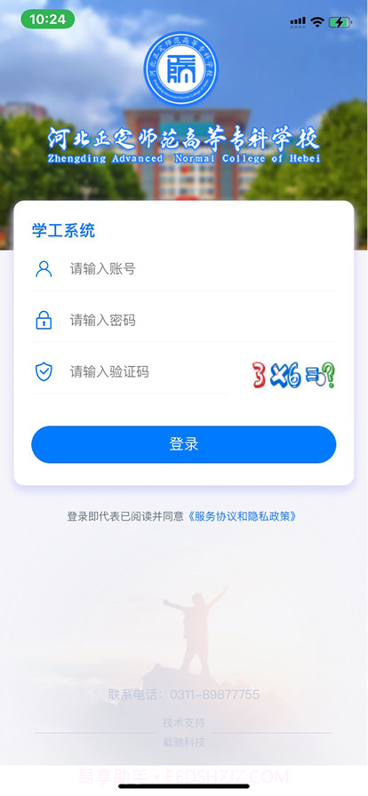 智慧正师学生端截图4 智慧正师学生端截图4