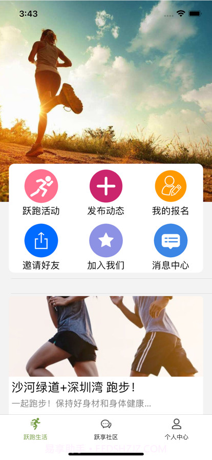 跃跑生活截图1