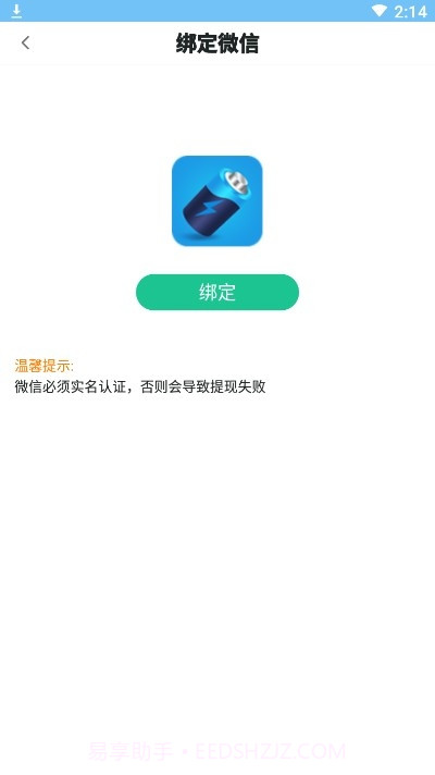 电池助手提升电量版截图1