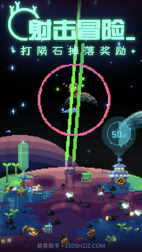 绿色星球2截图2