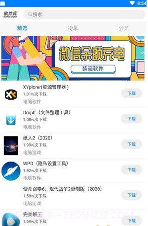 软件宝库截图1 软件宝库截图1