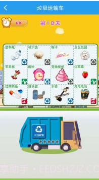 垃圾分类闯关游戏截图1 垃圾分类闯关游戏截图1