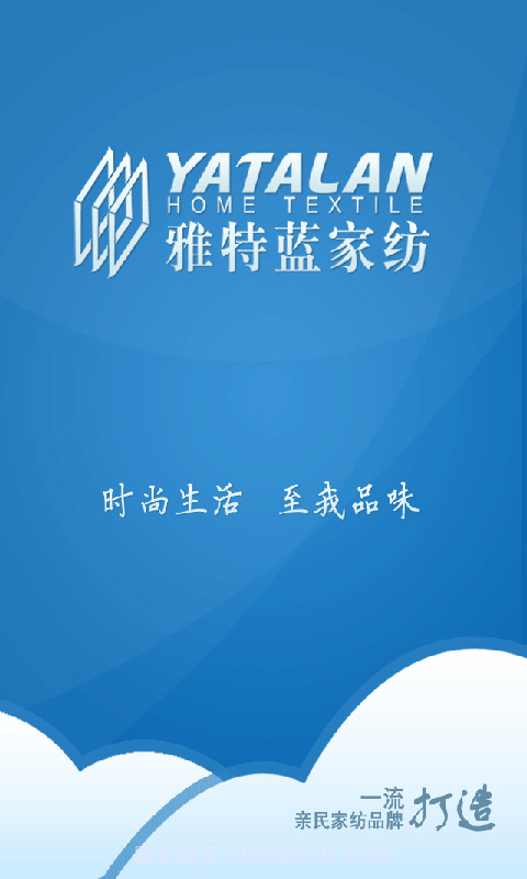 雅特蓝家纺商城截图1