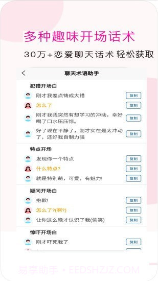聊天术语助手截图1 聊天术语助手截图1