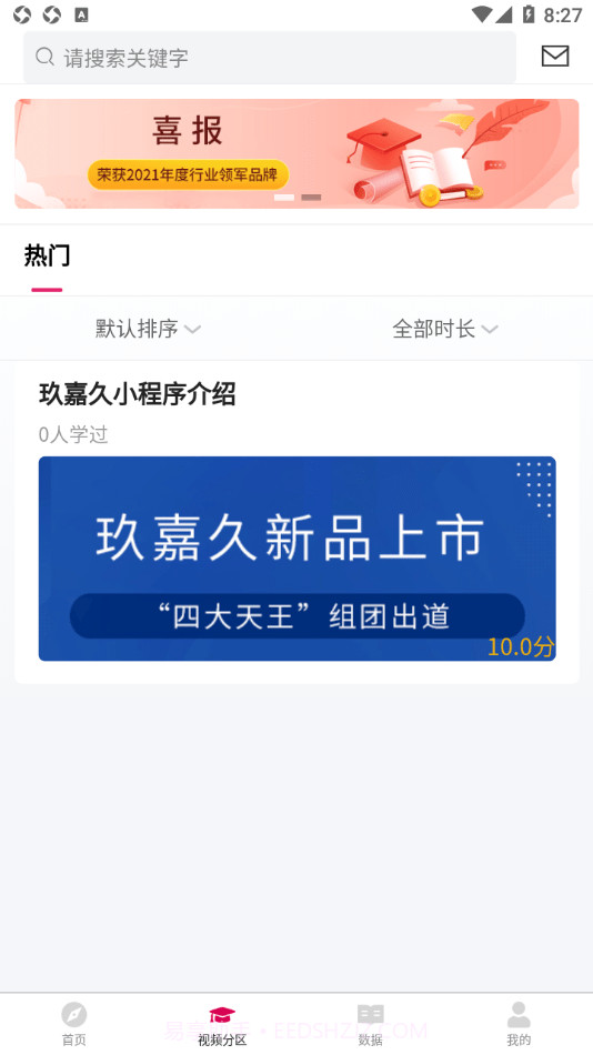 玖嘉久商学院截图3