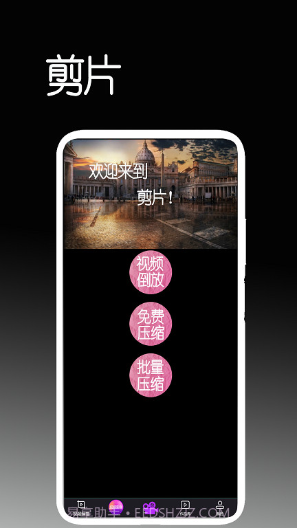 剪片免费版截图2