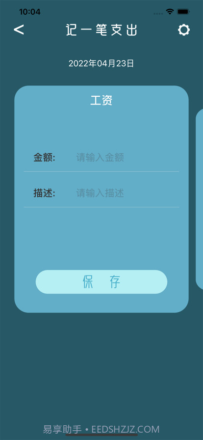 莲花记账截图3 莲花记账截图3