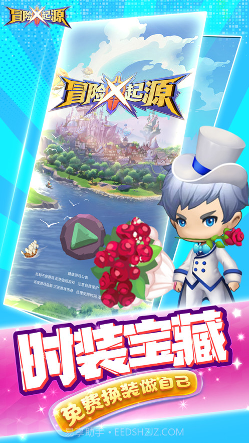 冒险起源截图1