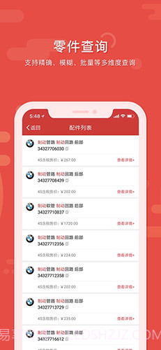 91汽配助手截图1