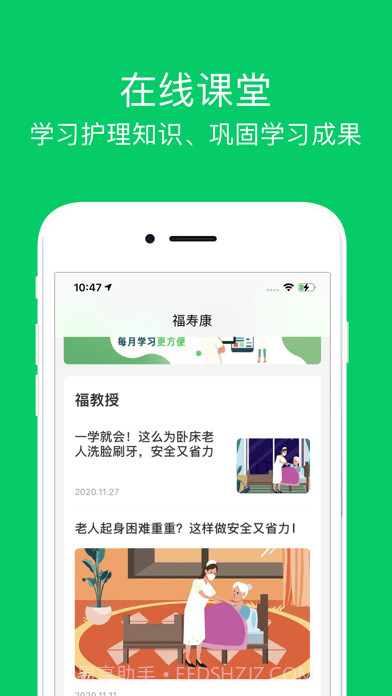 照护365康护端截图3