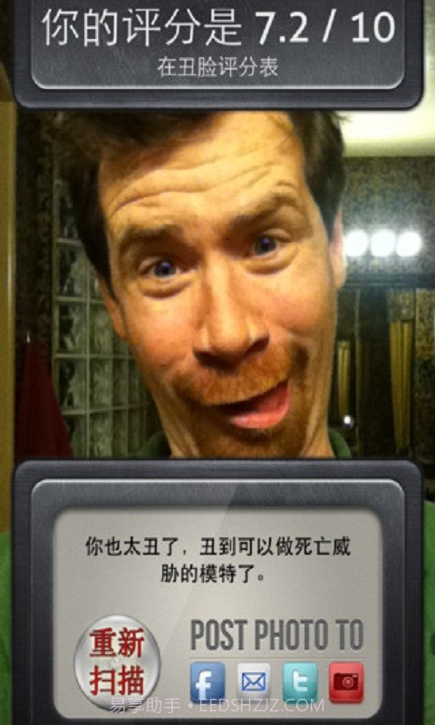 丑脸评分截图5 丑脸评分截图5