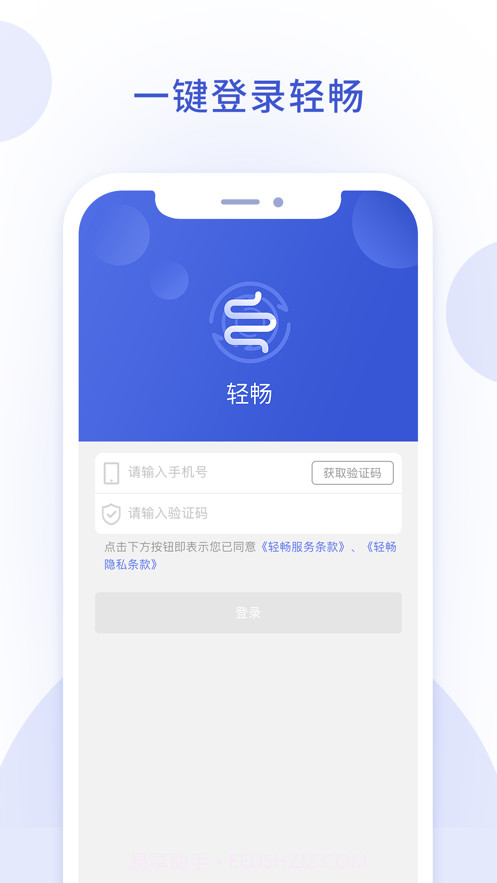 轻畅截图1 轻畅截图1