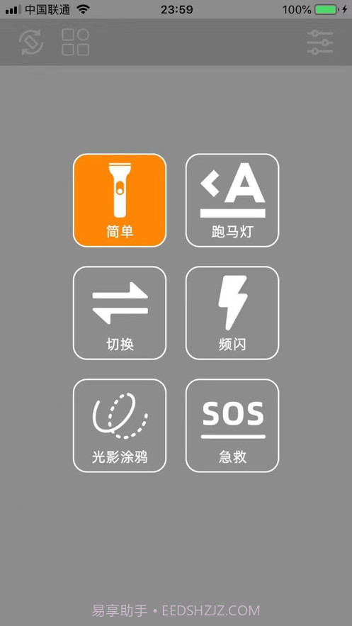 万能手电筒截图2 万能手电筒截图2