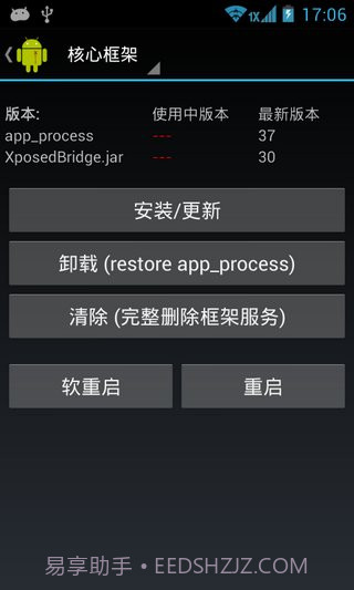 Xposed框架 2.7汉化版截图3 Xposed框架 2.7汉化版截图3