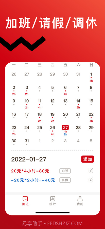 轻松记加班截图3