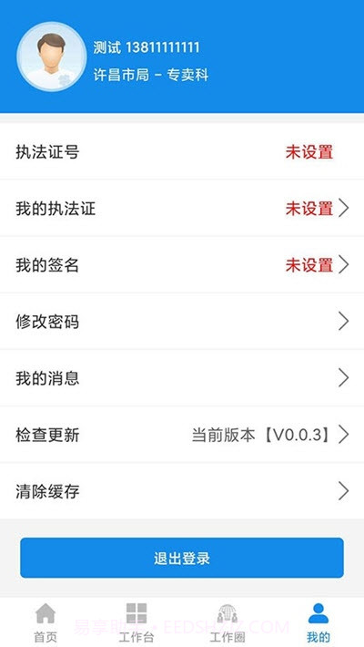 智慧专卖烟草截图2 智慧专卖烟草截图2