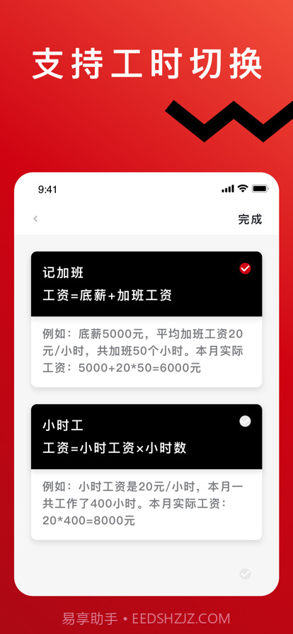 轻松记加班截图4