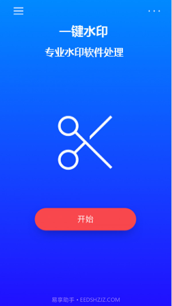 简水印截图2 简水印截图2