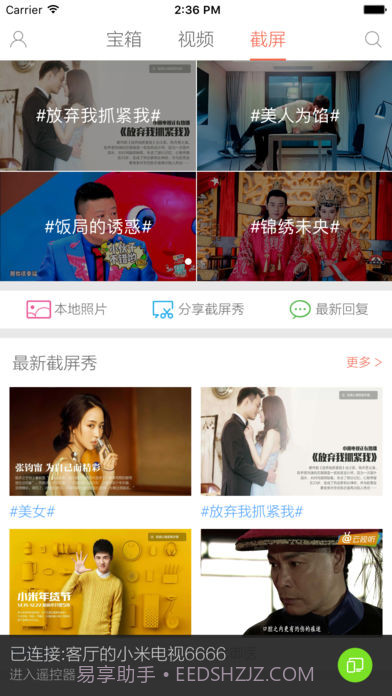 小米投屏神器APP截图2 小米投屏神器APP截图2
