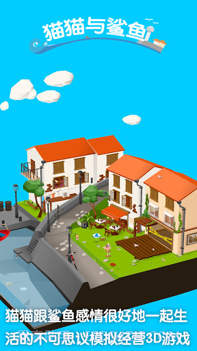 猫猫与鲨鱼iOS版截图1